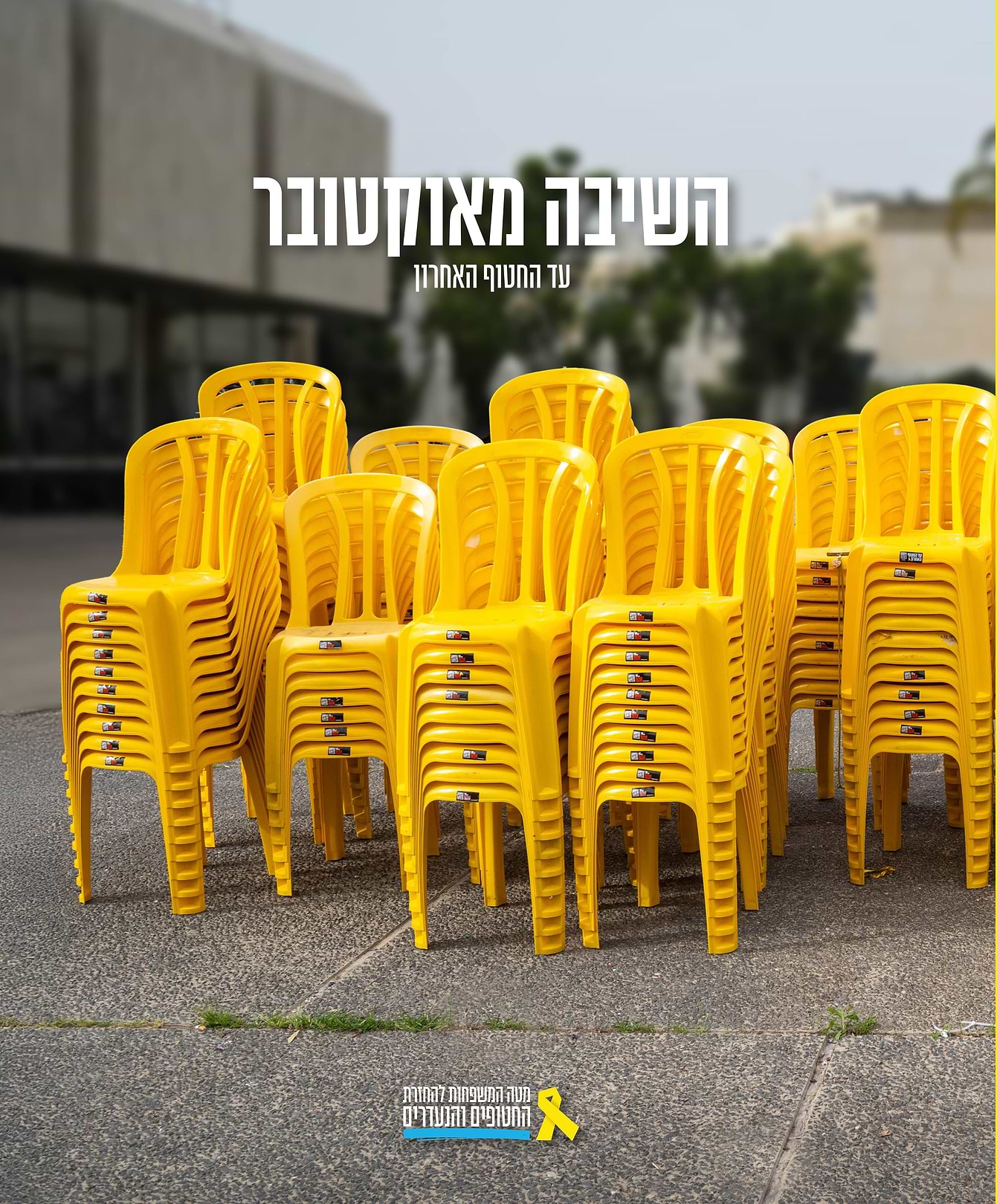 השיבה מאוקטובר - עד החטוף האחרון
