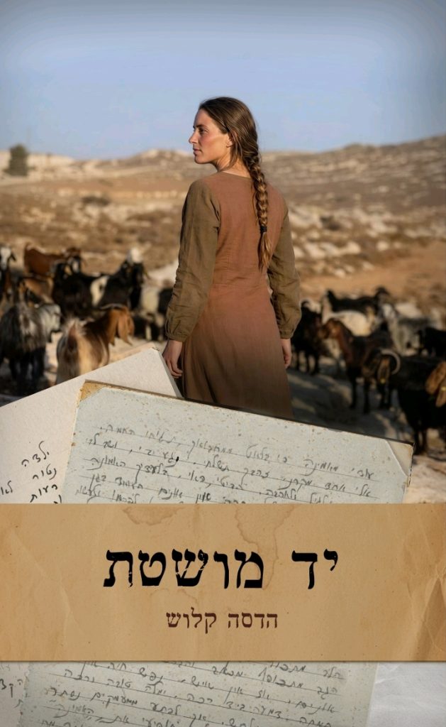 יד מושטת