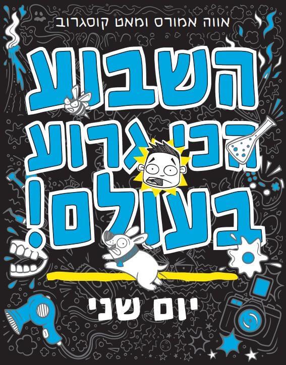 השבוע הכי גרוע בעולם יום שני