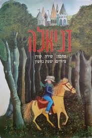 דניאלה