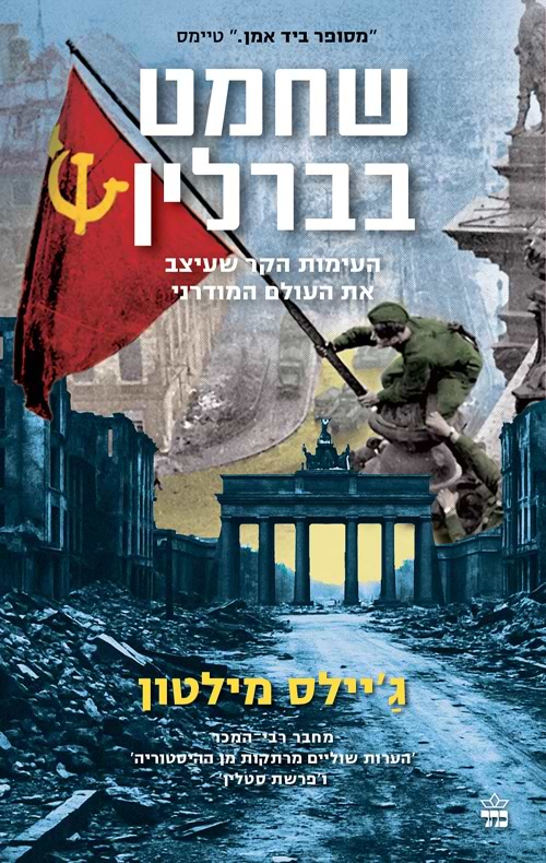 שחמט בברלין