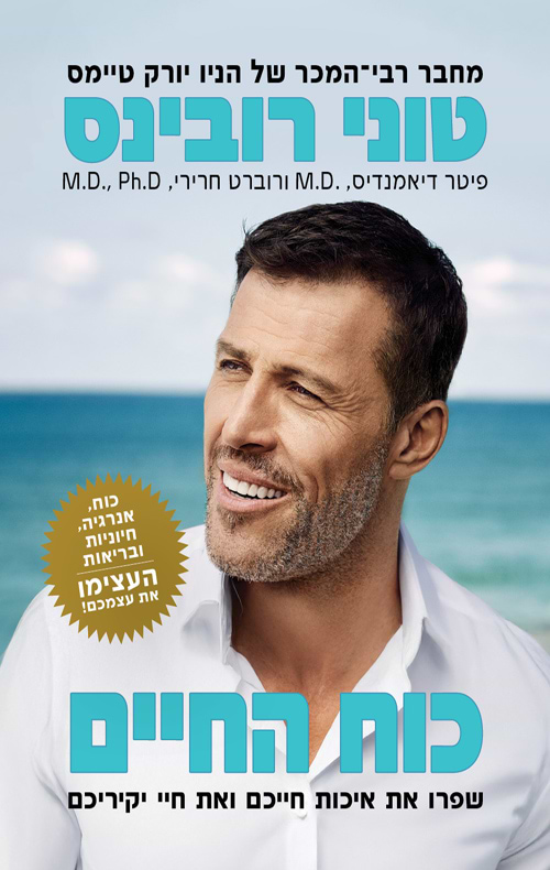 כוח החיים