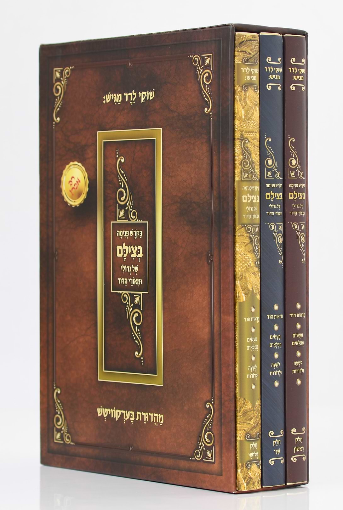 בצילם שוקי לרר - סט 3 כרכים