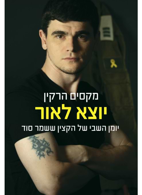 יוצא לאור