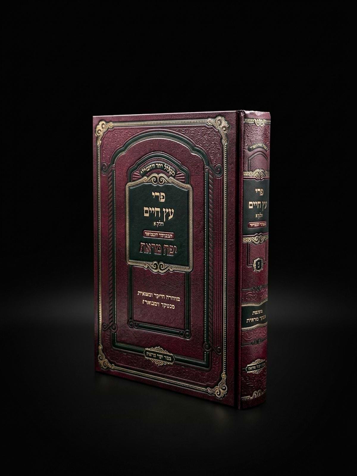 אהבת חיים / חכם מנחם מנשה