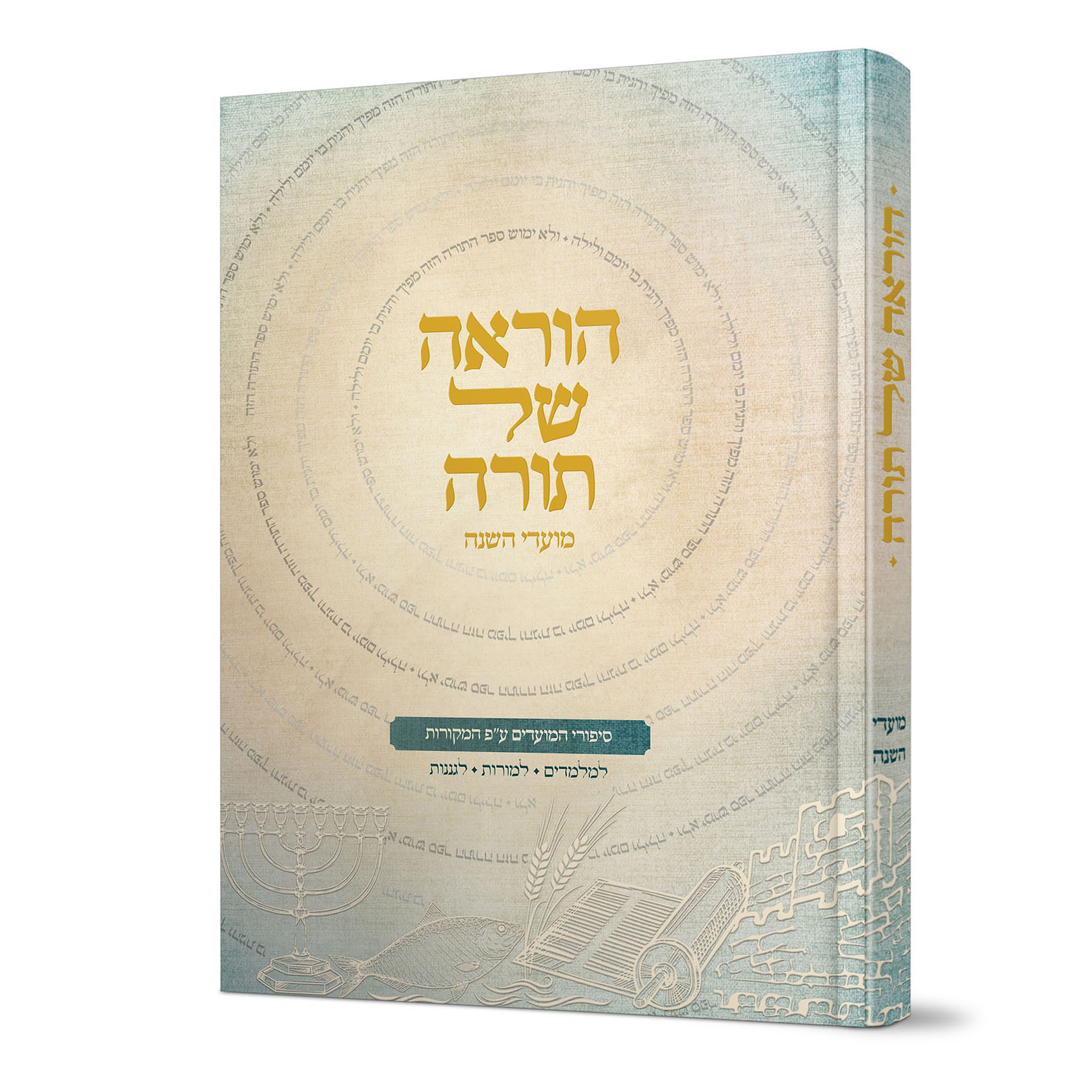 הוראה של תורה - מועדי השנה