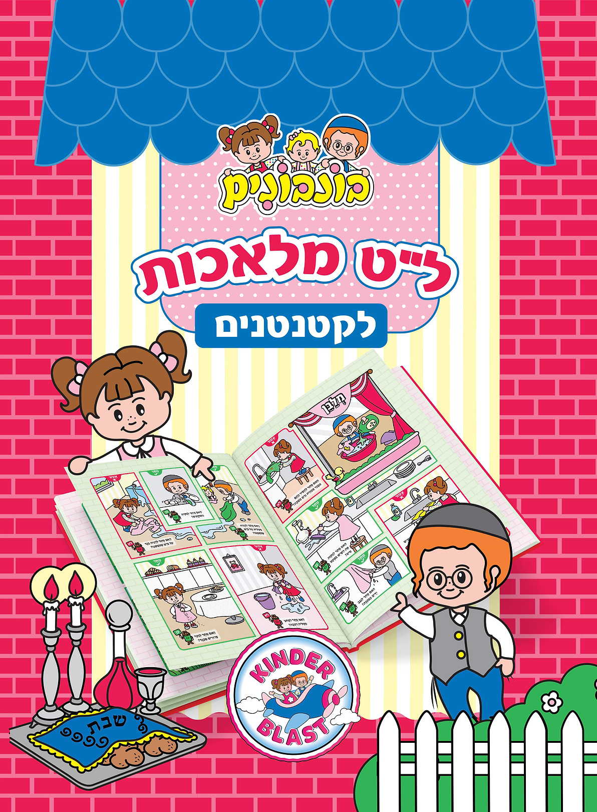 בונבונים