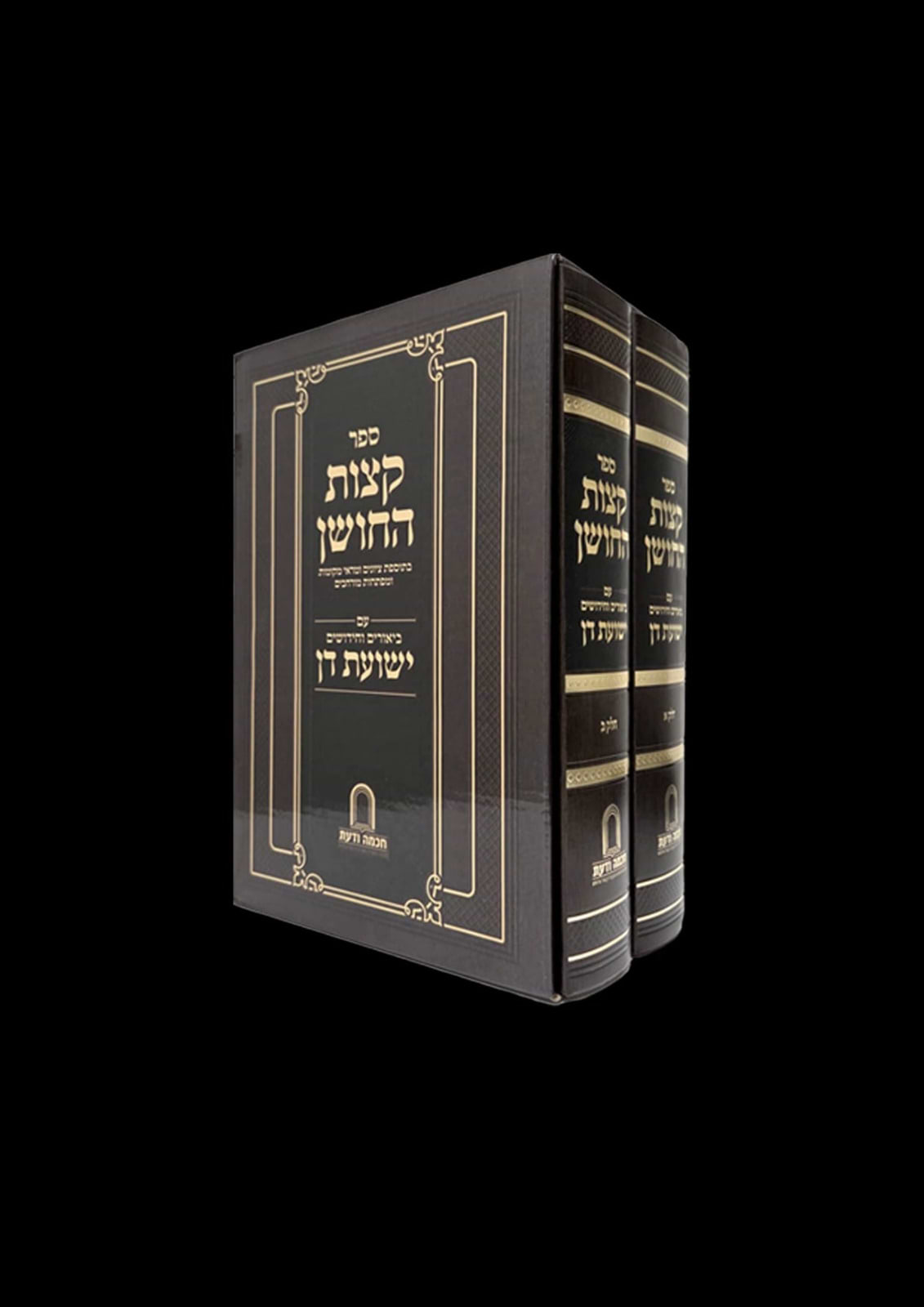 קצות החושן - ישועת דן