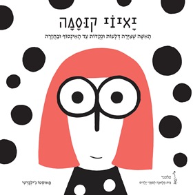 יאיוי קוסמה