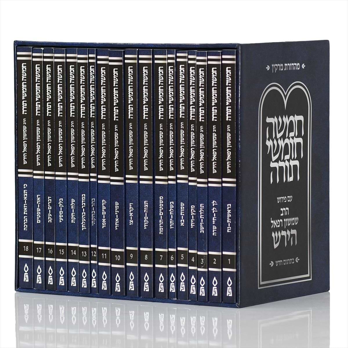 חומש רש"ר הירש החדש – סט 18 כרכים רכה