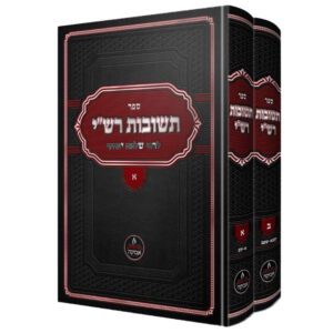 תשובות רש"י - הוצאת אבוקה
