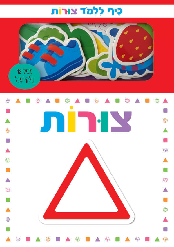 כיף ללמוד- צורות