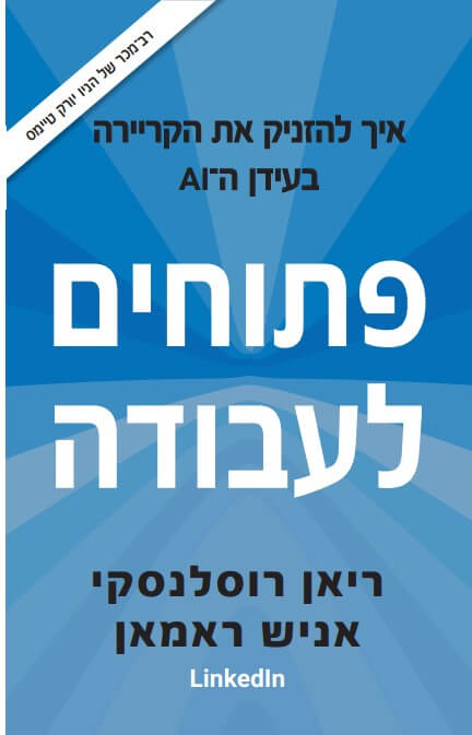 פתוחים לעבודה