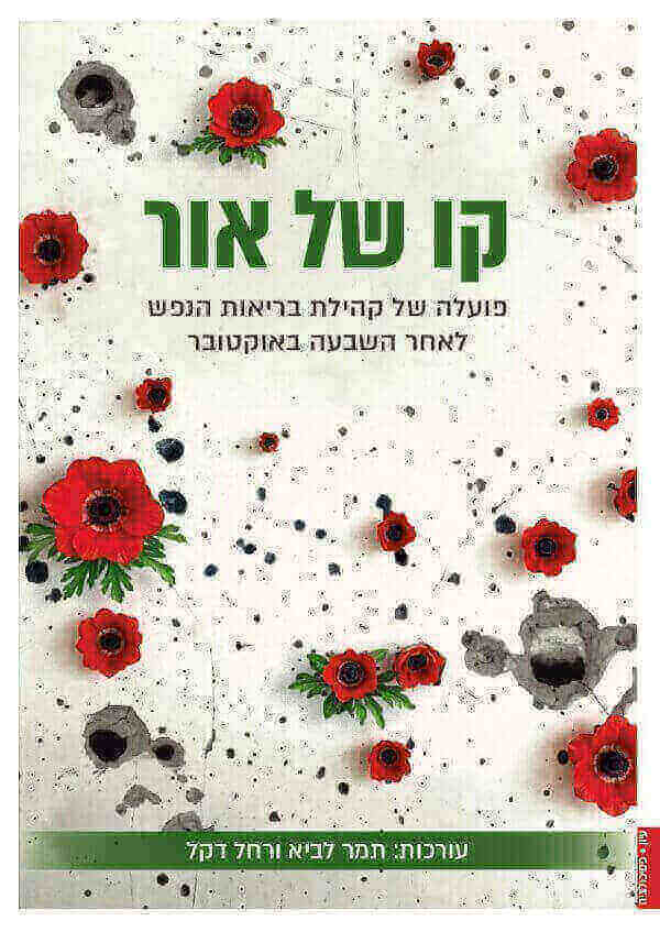קו של אור