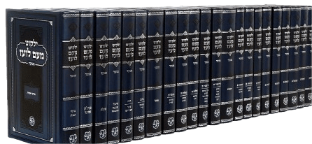 ילקוט מעם לועז על הנ"ך מנוקד 22 כרכים