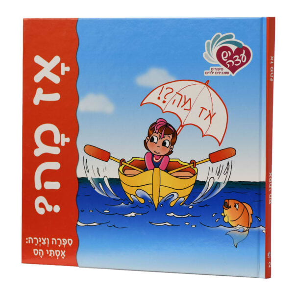 אז מה ?