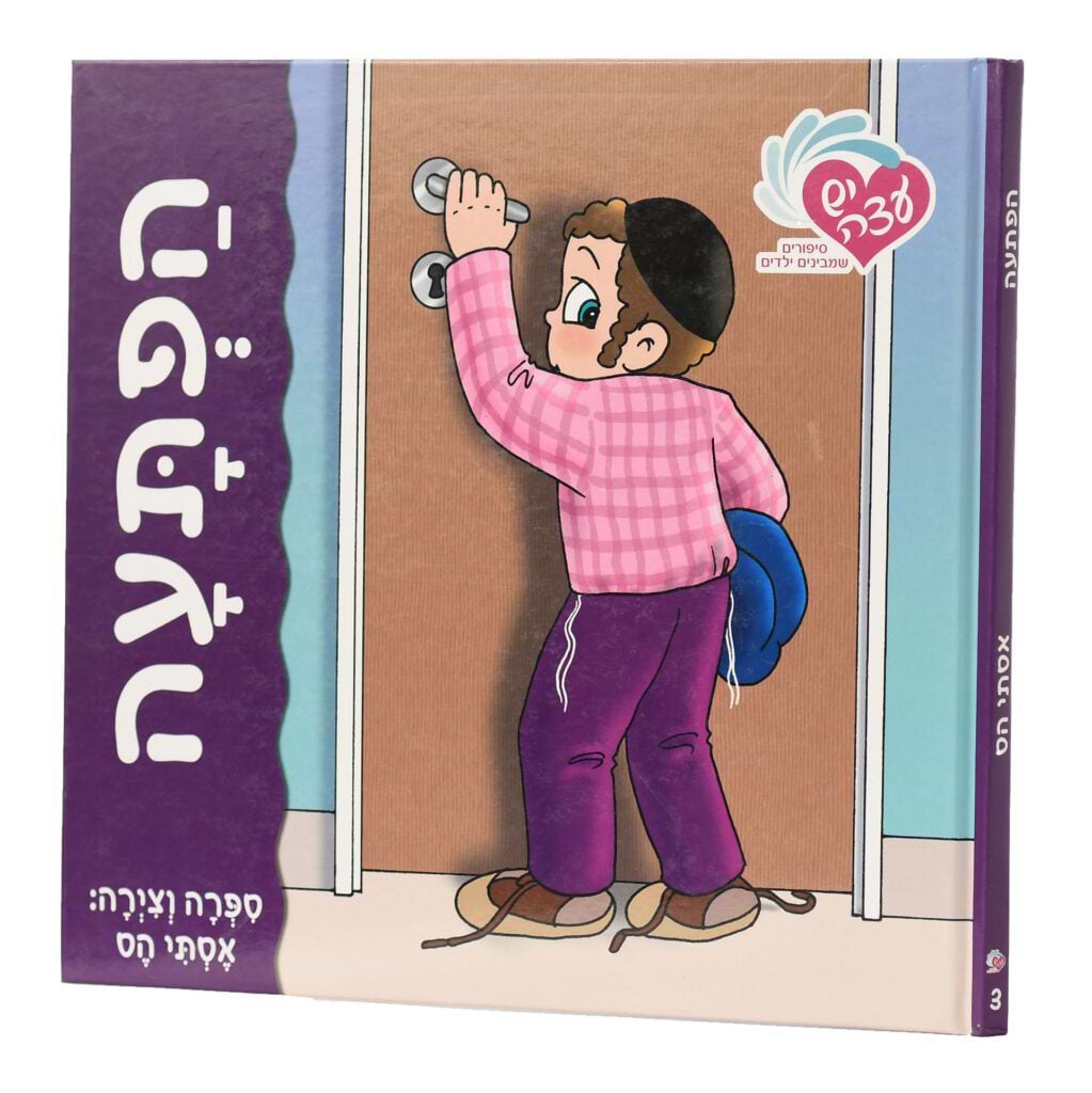 הפתעה של הצליחה