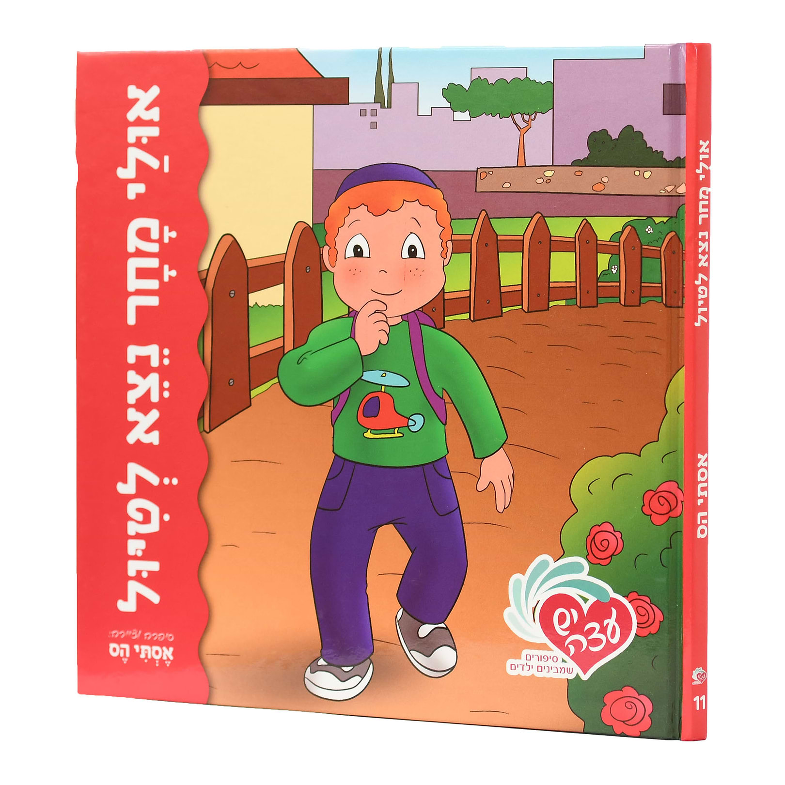 אולי מחר נצא לטיול