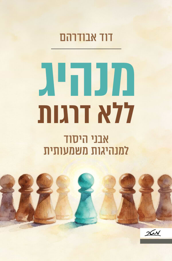 מנהיג ללא דרגות