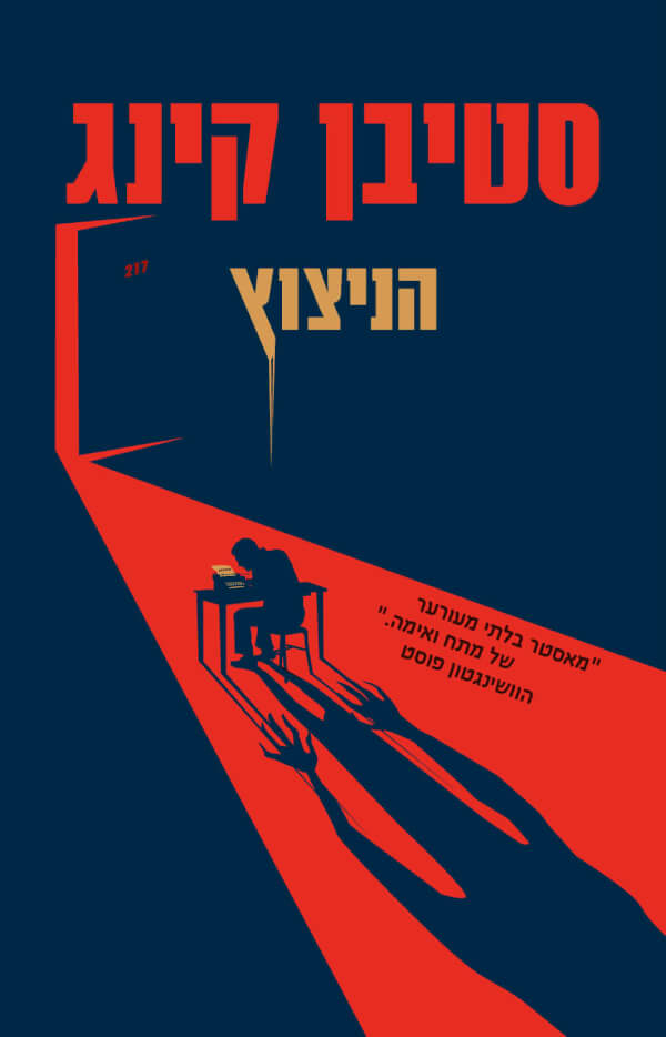 הניצוץ- מהדורה מחודש