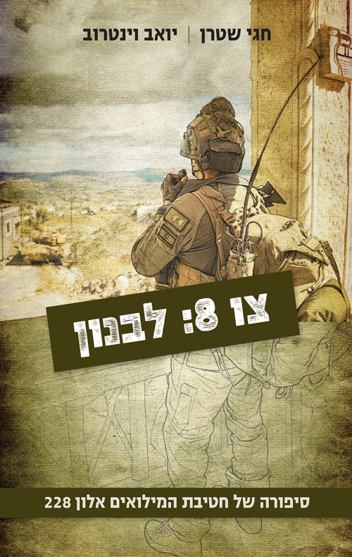 צו 8: לבנון