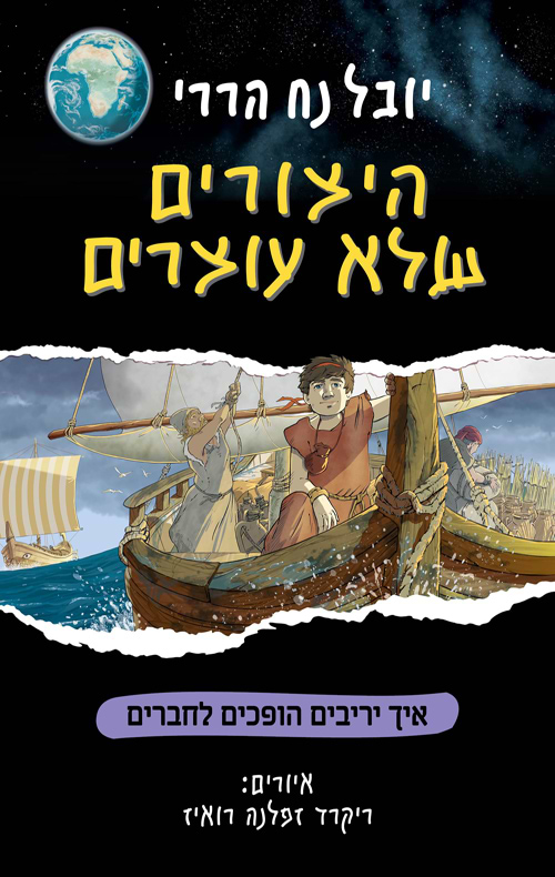 היצורים שלא עוצרים 3 - איך יריבים הופכים לחברים