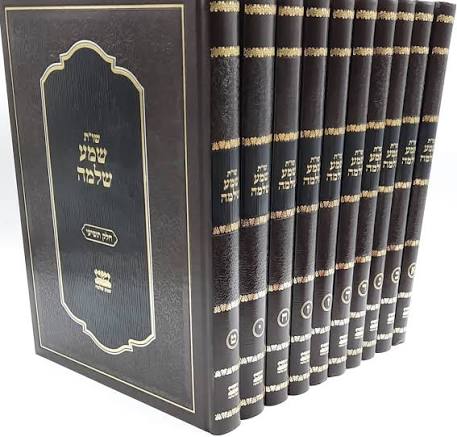 שו"ת שמע שלמה סט י' כרכים