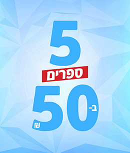 ספרים ב-15 ש״ח