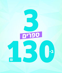ספרים ב-49 ש״ח