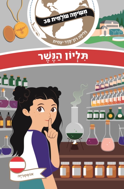 משימה עולמית 38- תליון הנשר (אוסטריה)