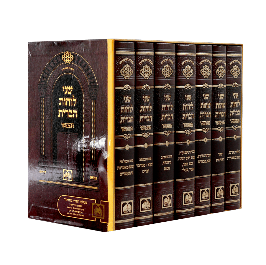 סט שני לוחות הברית המבואר