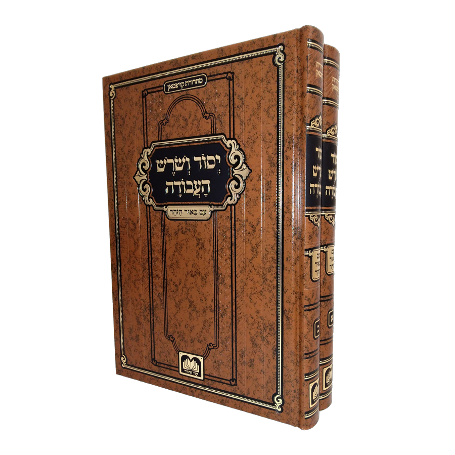 סט יסוד ושור העבודה