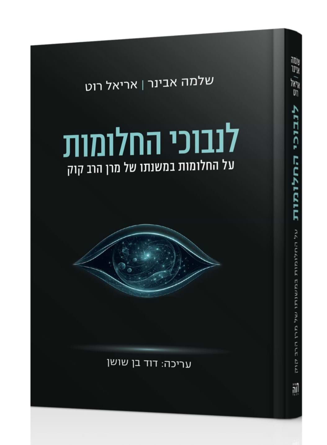 לנבוכי החלומות