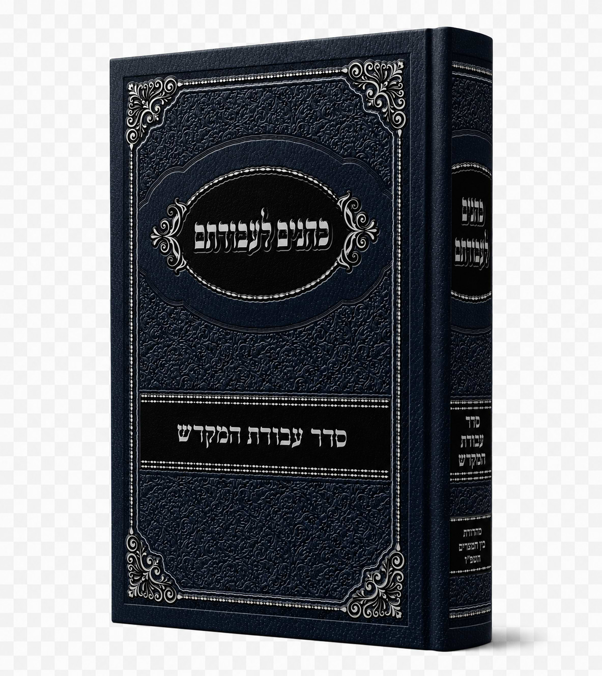 כהנים לעבודתם