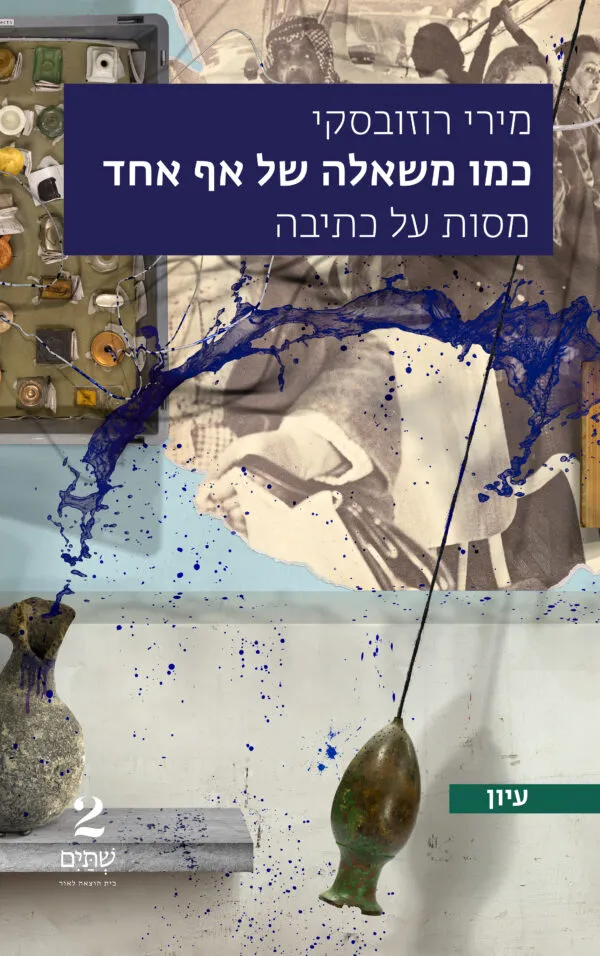 כמו משאלה של אף אחד