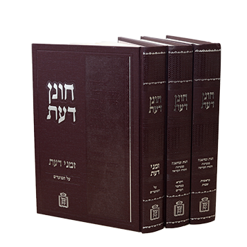 חונן דעת - 3 גרגים