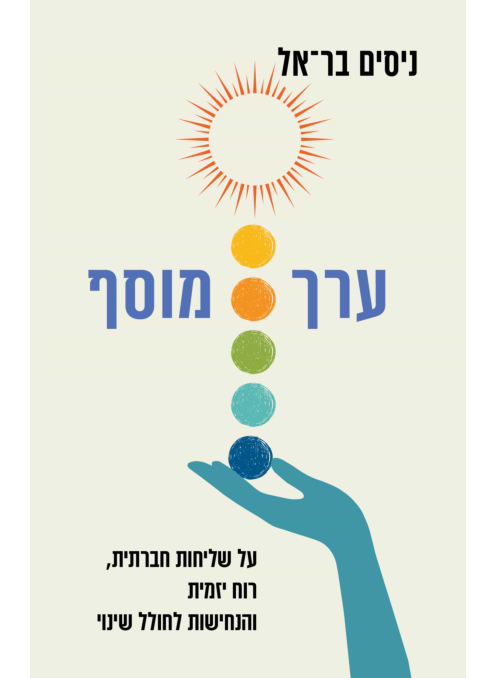 ערך מוסף