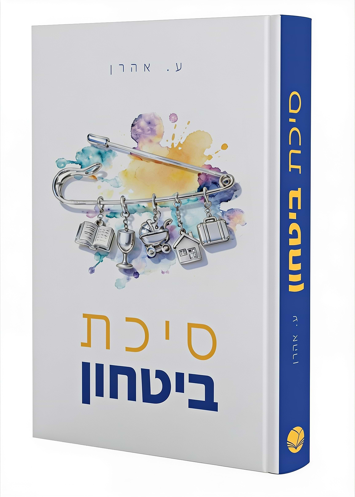 סיכת בטחון