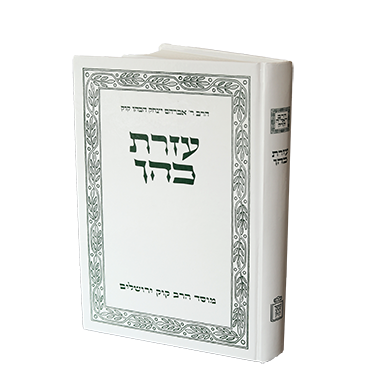 עזרת כהן