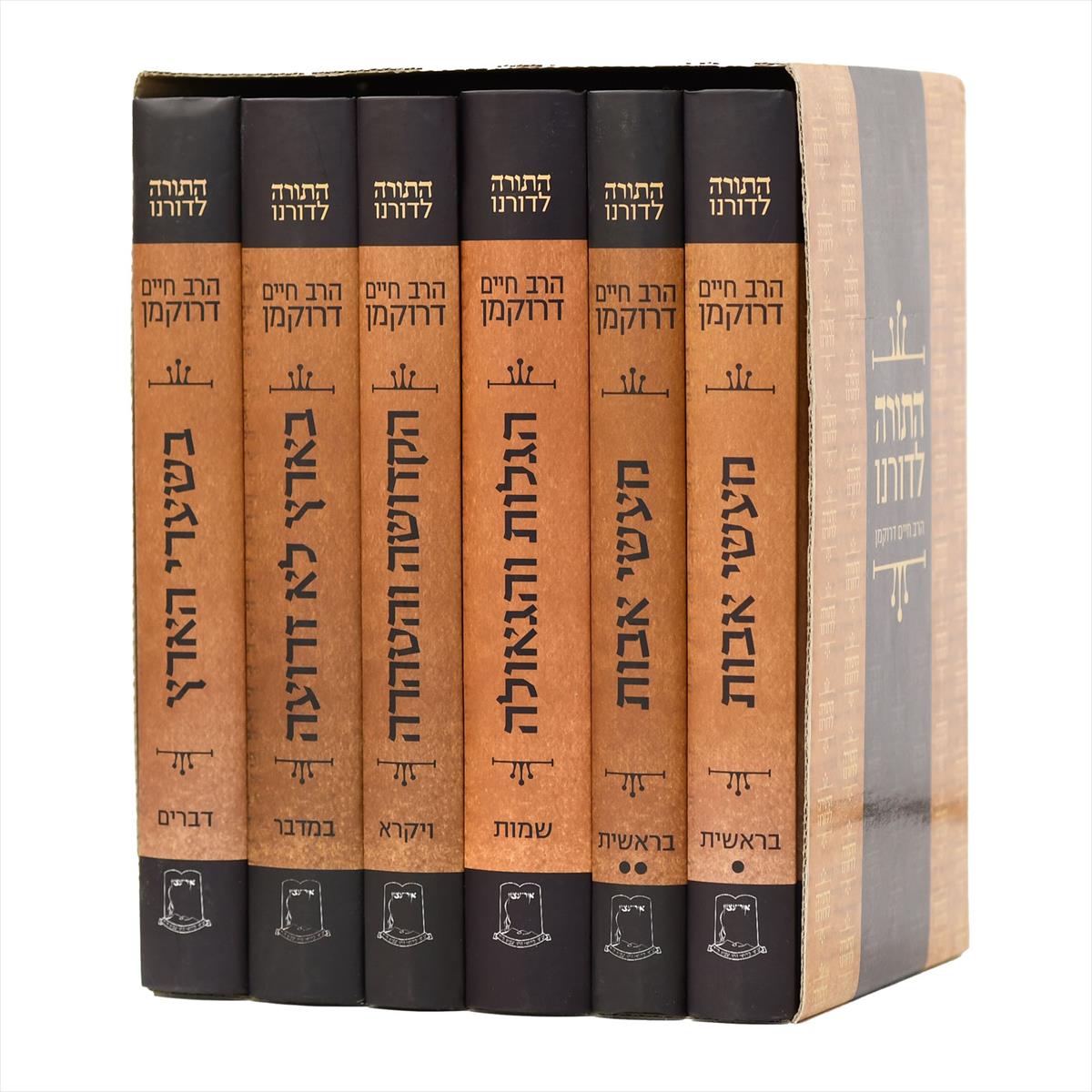 סט התורה לדורנו - 6 כרכים