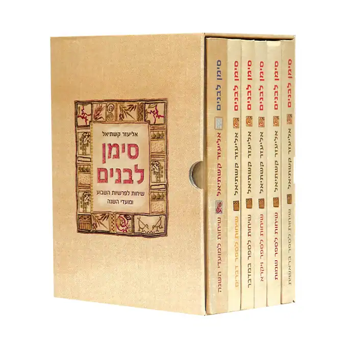סט סימן לבנים על התורה והמועדים - 6 כרכים
