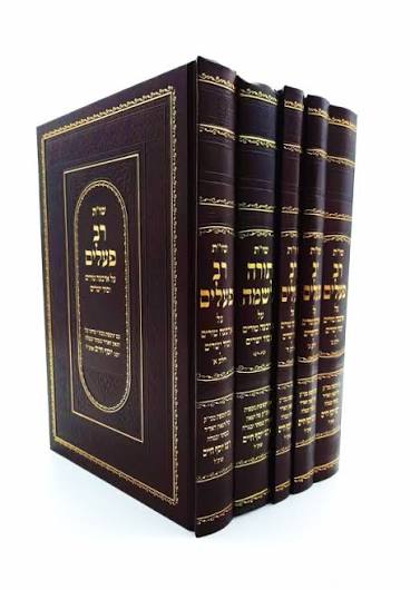 שו"ת רב פעלים - 4 כרכים