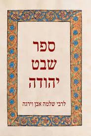 ספר שבט יהודה