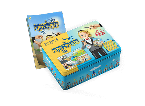 פאזל החלאקה שלי