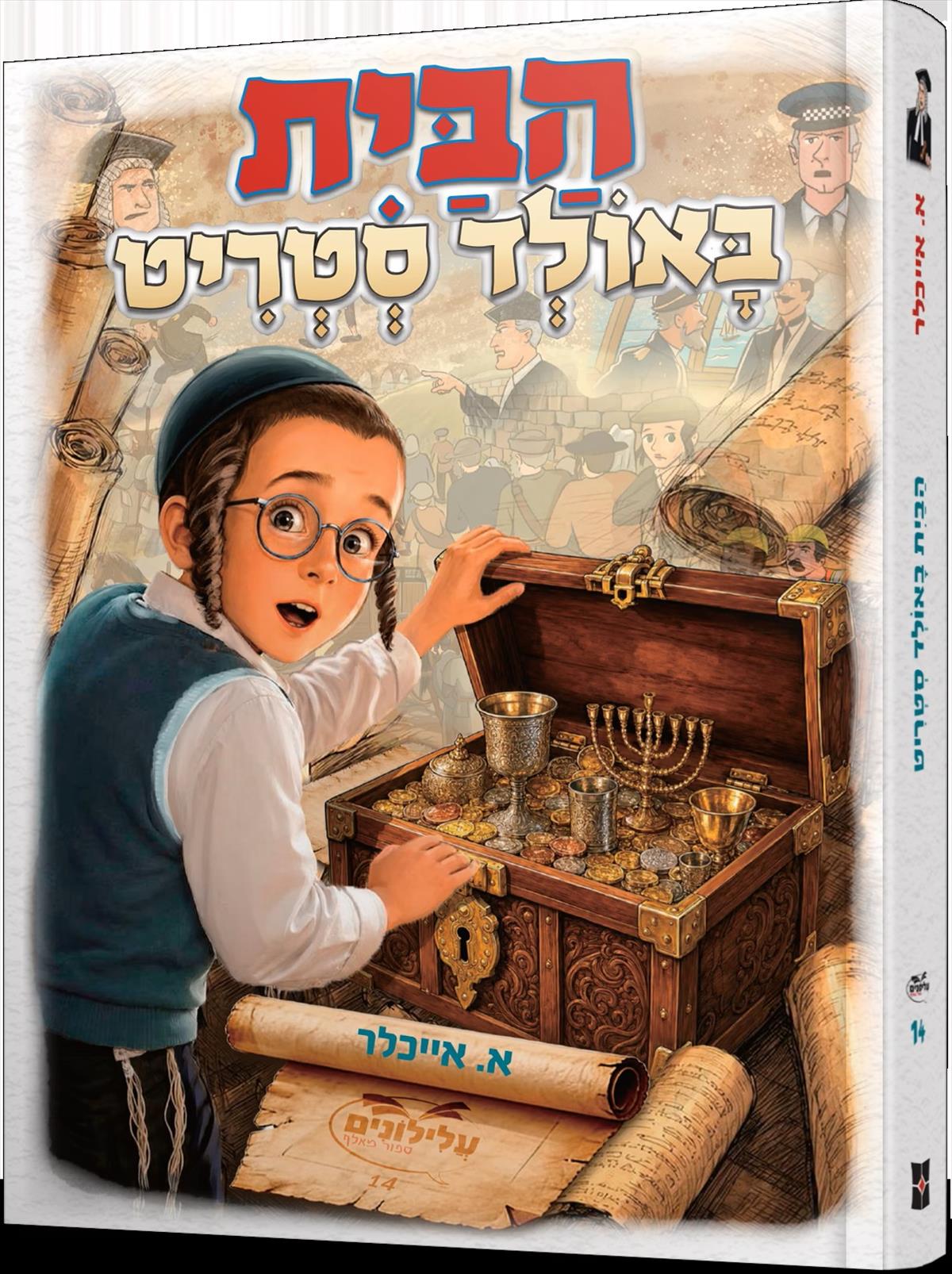 הבית באולד סטריט