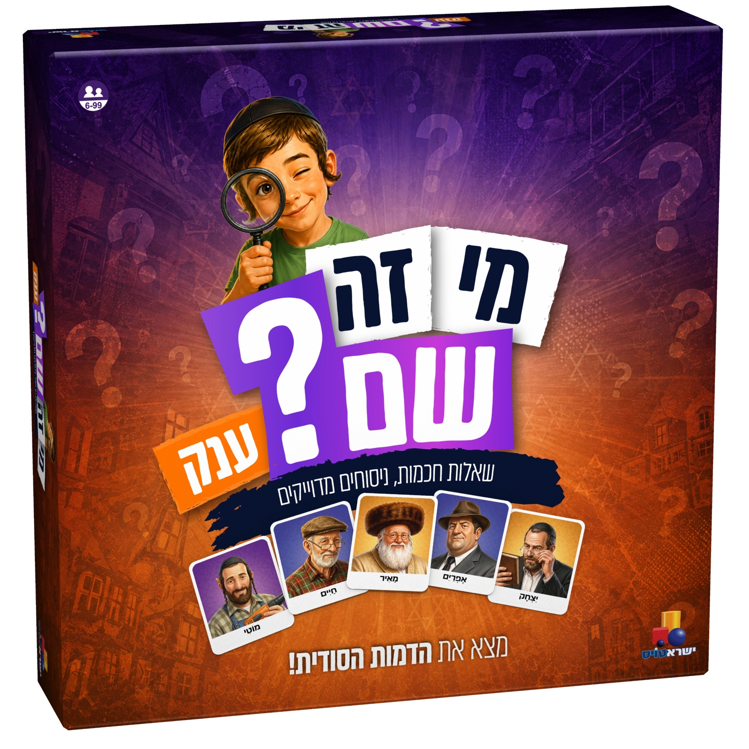 מי זה שם ? ענק