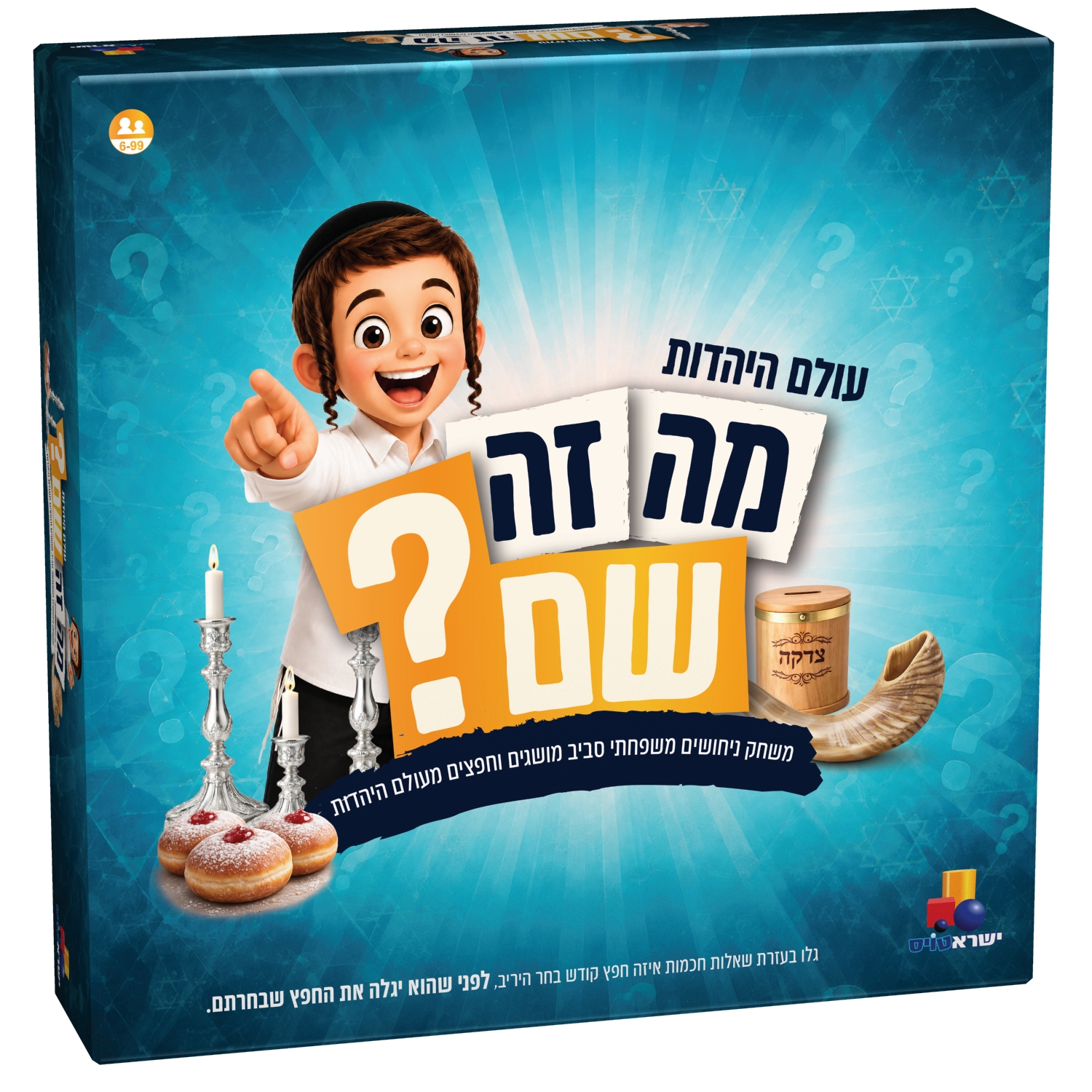 מה זה שם? עולם היהדות