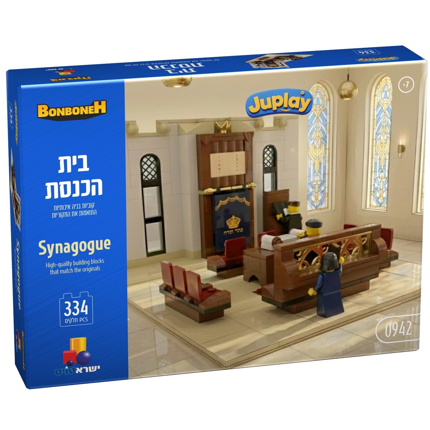 בית הכנסת - קוביות בניה איכותיות