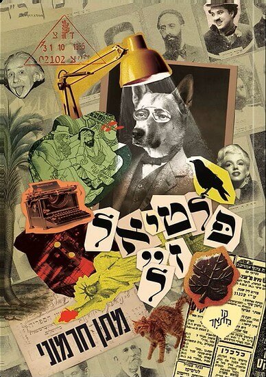 פלטיאל ז"ל