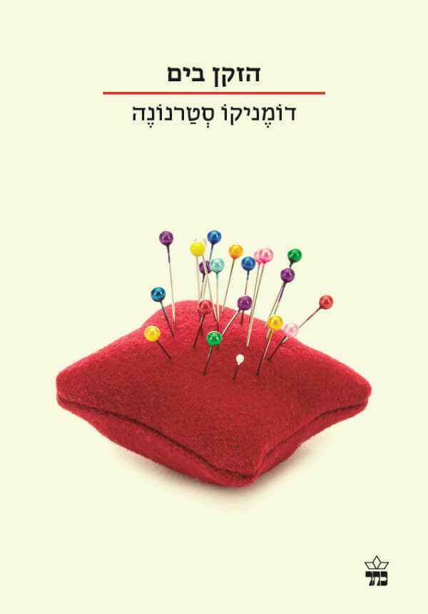 הזקן בים